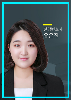 변호사 유은진
