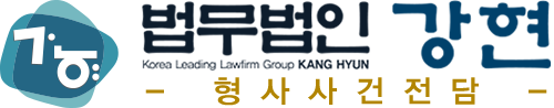 법무법인 강현